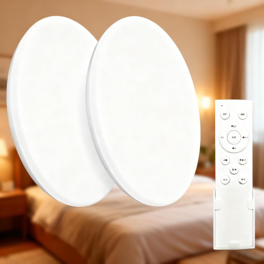【2個セット】LEDシーリングライト 6-10畳 8畳 45W（最大48W) 無段階調光調色薄 : Ima’store - 通販 ...