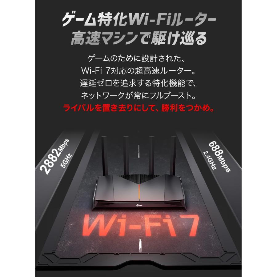 TP-Link WiFiルーター WiFi 7 ゲーミングルーター BE3600 デュア