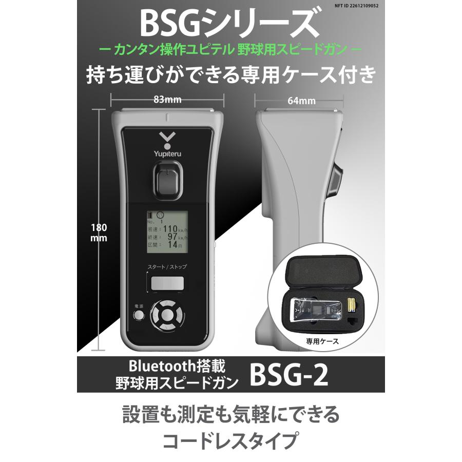ユピテル(YUPITERU) スピードガ ン BSG-2 Bluetooth搭載