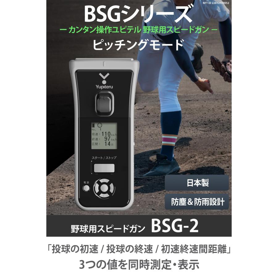 ユピテル(YUPITERU) スピードガ ン BSG-2 Bluetooth搭載