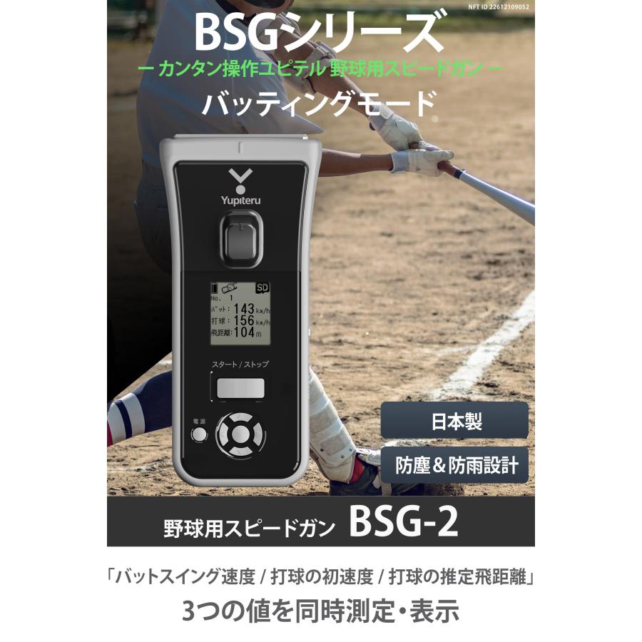 ユピテル(YUPITERU) スピードガ ン BSG-2 Bluetooth搭載