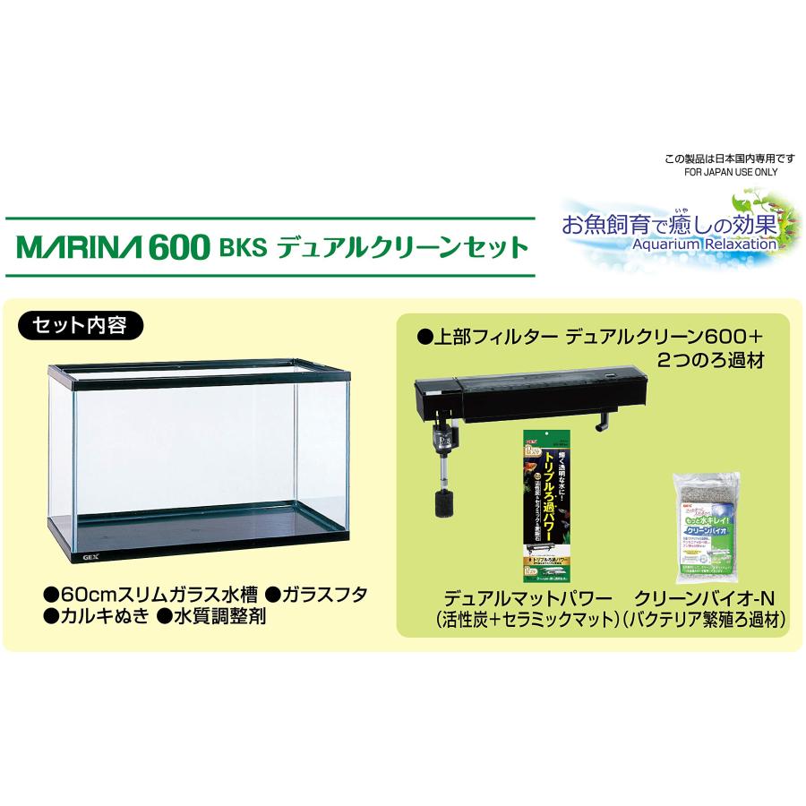 ジェックス GEX A QUARIUM ガラ ス マリ ーナ600BKS デュアルク リ ーンセット サカナの画像
