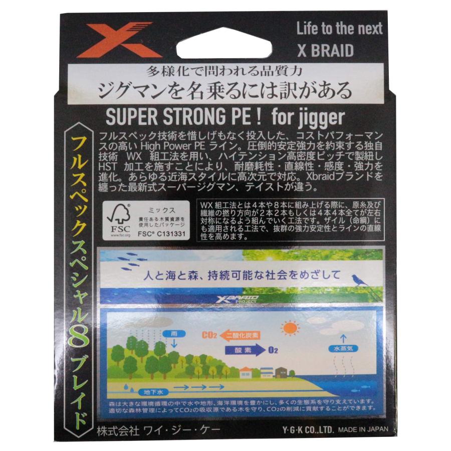 エックスブレイド(X-Braid) スーパー ジグマン X8 600m 1号 20lb5カ