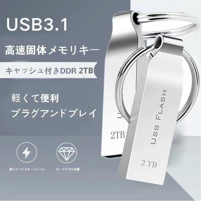 2TB USB2.0対応 USBメモリ 高速 大容量 USBメモリー 金属製 メモリースティック フラッシュメモリ 防水 防塵 耐衝撃  :itbshi72006:五つ星 - 通販 - Yahoo!ショッピング