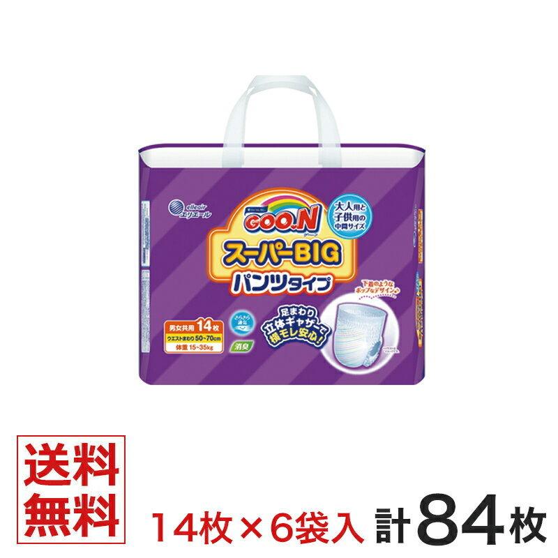 翌日発送 グーン スーパーBIG パンツタイプ 14枚×6袋 84枚 XSサイズ 大王製紙 おしっこ約4回分 介護用紙おむつ 大人用紙おむつ | 