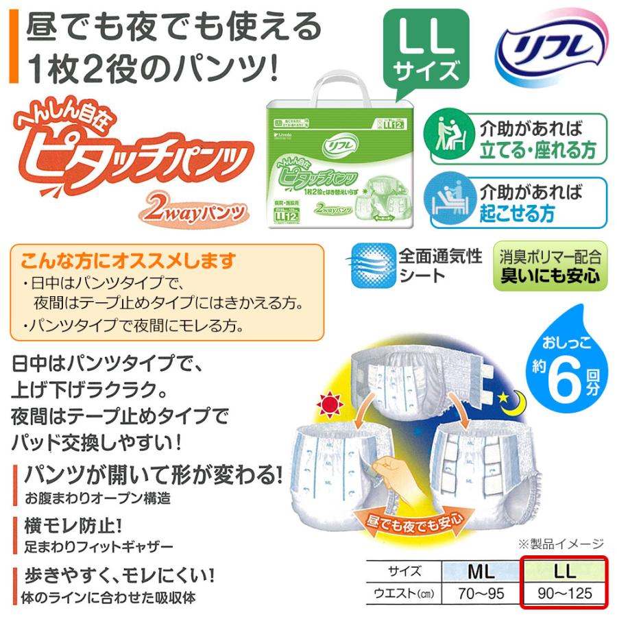 リフレ 大人用紙おむつ 大人用紙パンツ 介護 テープ オムツ パンツ LL