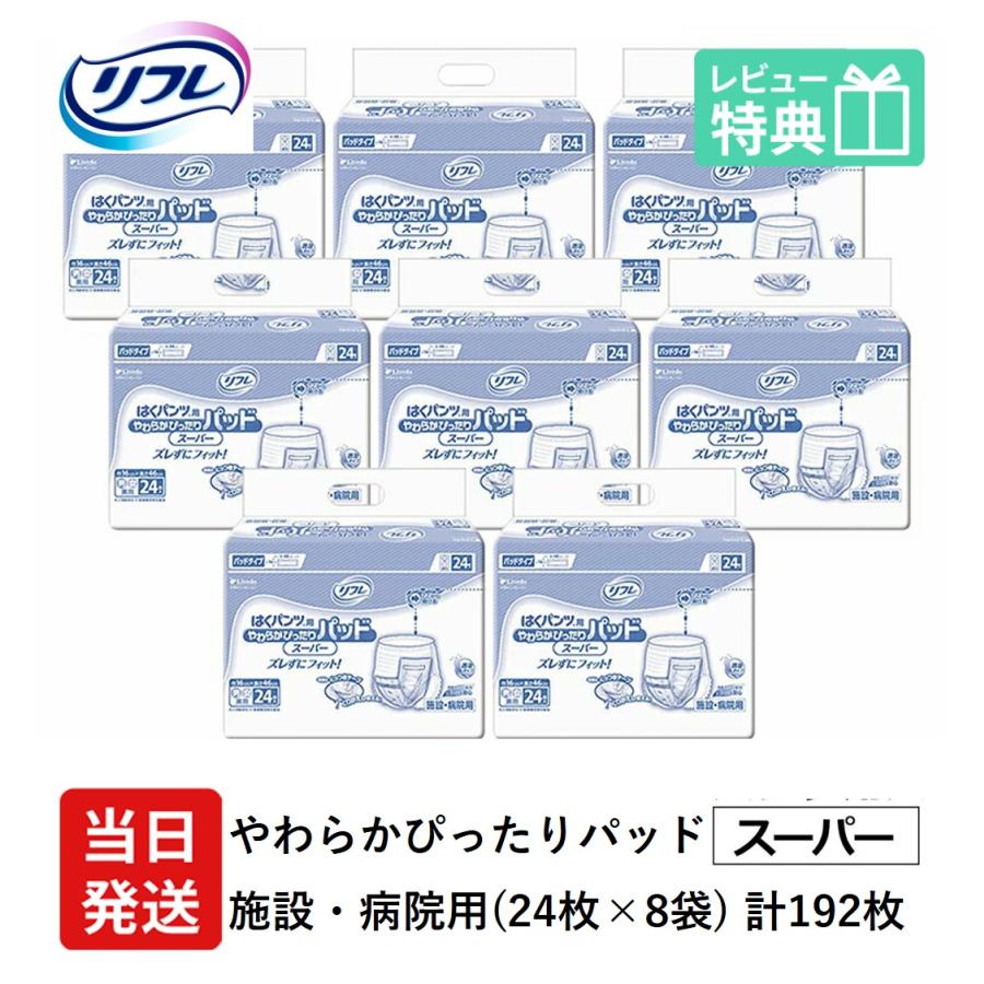 はくパンツMサイズ3個　エルモア尿取りパッド4個 リフレ 【当日発送】 エルモア いちばん 大人用紙おむつ パンツ専用 尿