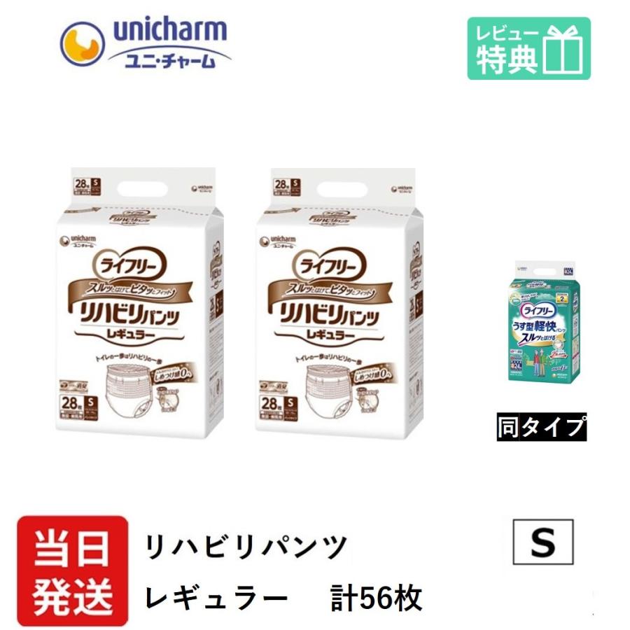 ライフリー 大人用紙おむつ パンツ S ユニ・チャーム Gライフリー