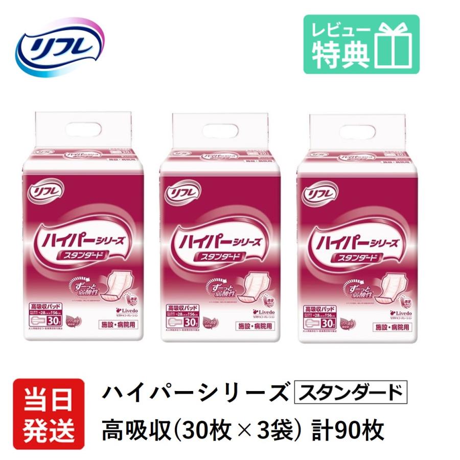 リフレ 大人用紙おむつ 尿とりパッド 介護 オムツ 高吸収 ハイパー