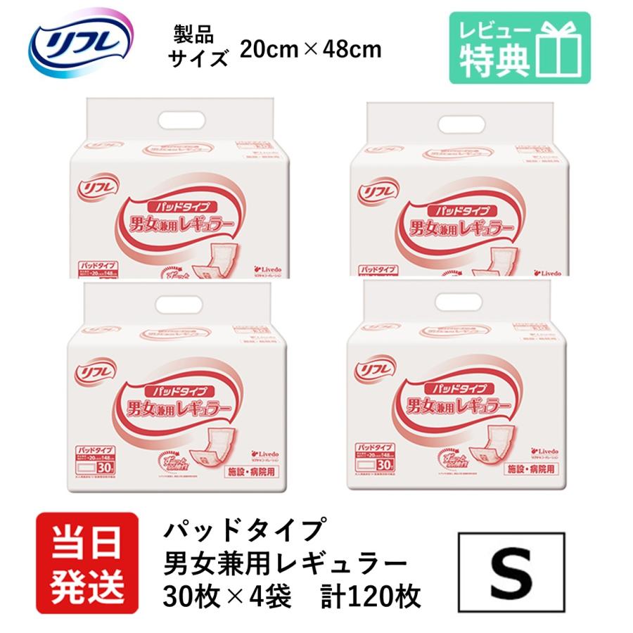 リフレ 大人用紙おむつ 尿とりパッド 介護 オムツ パッドタイプ 男女