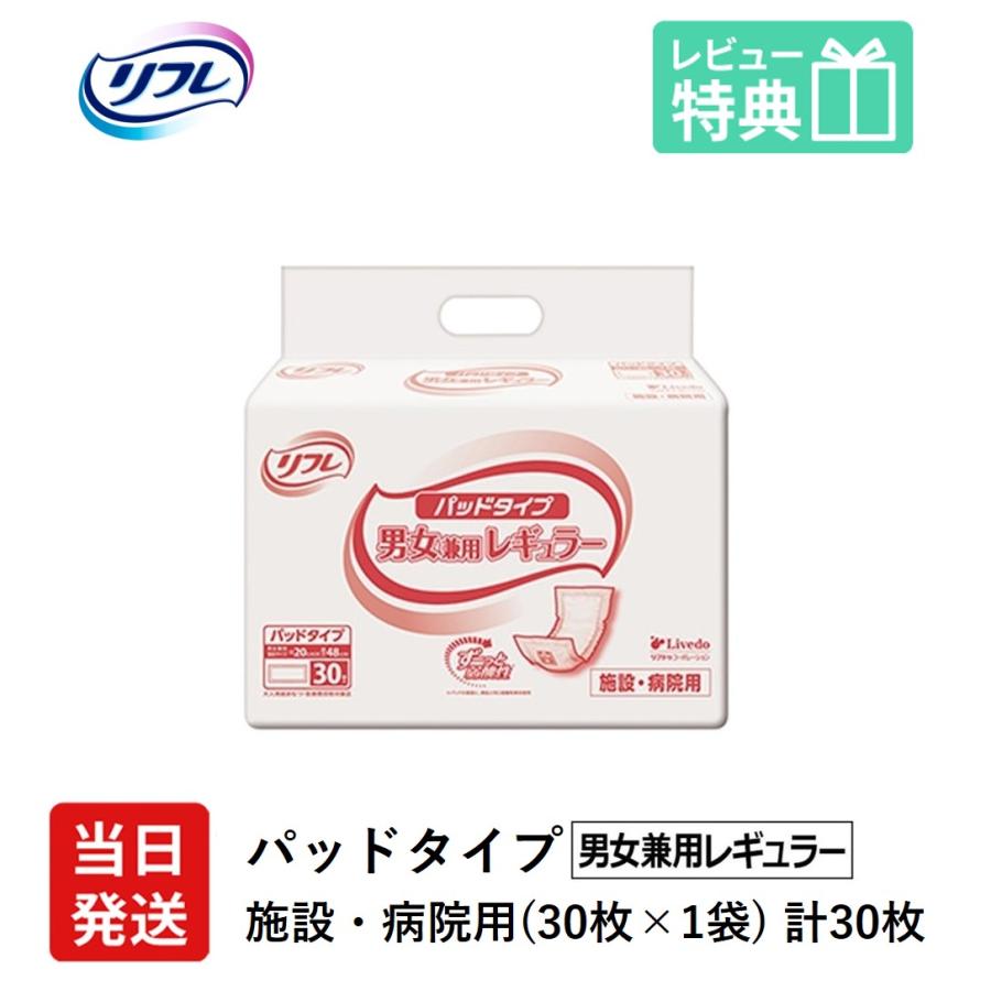 リフレ 大人用紙おむつ 尿とりパッド 介護 オムツ パッドタイプ 男女