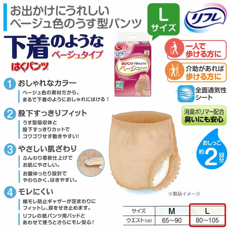 リフレ 大人用紙おむつ パンツ 介護 オムツ L はくパンツ 下着のような ベージュ タイプ Lサイズ 20枚×6袋 l オムツ 介護 大人用 紙おむつ 紙パンツ ぱんつ | リフレ 下着のようなベージュタイプ | 02