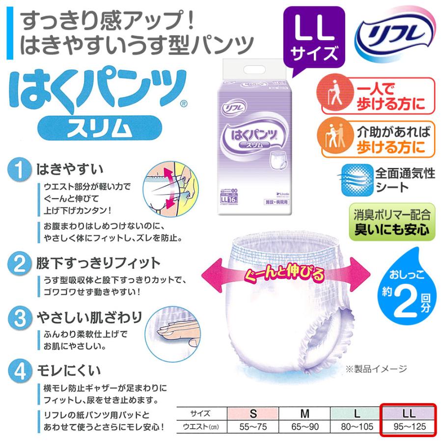 リフレ 大人用紙おむつ パンツ 介護 オムツ LL はくパンツ スリムタイプ LLサイズ 22枚×6袋 ll オムツ 介護 大人用 紙おむつ 紙パンツ ぱんつ 女性用 男性用 | リフレ はくパンツ | 01