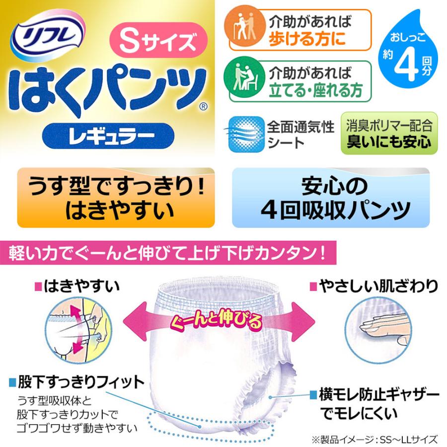 リフレ はくパンツ 大人用紙おむつ パンツ 介護 オムツ S レギュラー S