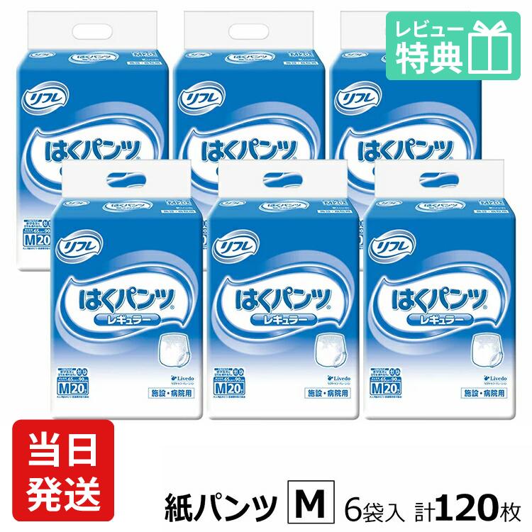 大人用紙おむつ 介護 紙パンツ リフレ はくパンツ レギュラー Mサイズ 20枚×6袋 おしっこ約4回分 リフレ 大人用オムツ 大人用 紙おむつ 紙ぱんつ おむつ 大人 :17426:介護大人用紙おむつ通販専門店 - 通販 - Yahoo!ショッピング 大人用紙おむつ 介護 紙パンツ リフレ はくパンツ レギュラー Mサイズ 20枚×6袋 おしっこ約4回分 リフレ 大人用オムツ 大人用 紙おむつ 紙ぱんつ おむつ 大人 :17426:介護大人用紙おむつ通販専門店 - 通販 - Yahoo!ショッピング