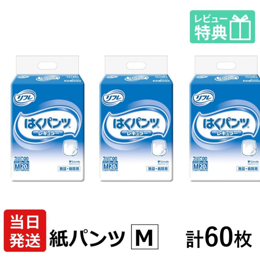 リフレ はくパンツ 大人用紙おむつ パンツ 介護 オムツ M