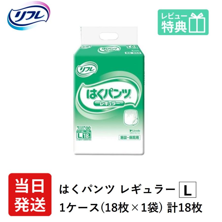 リフレ 大人用紙おむつ パンツ 介護 オムツ L はくパンツ レギュラー L