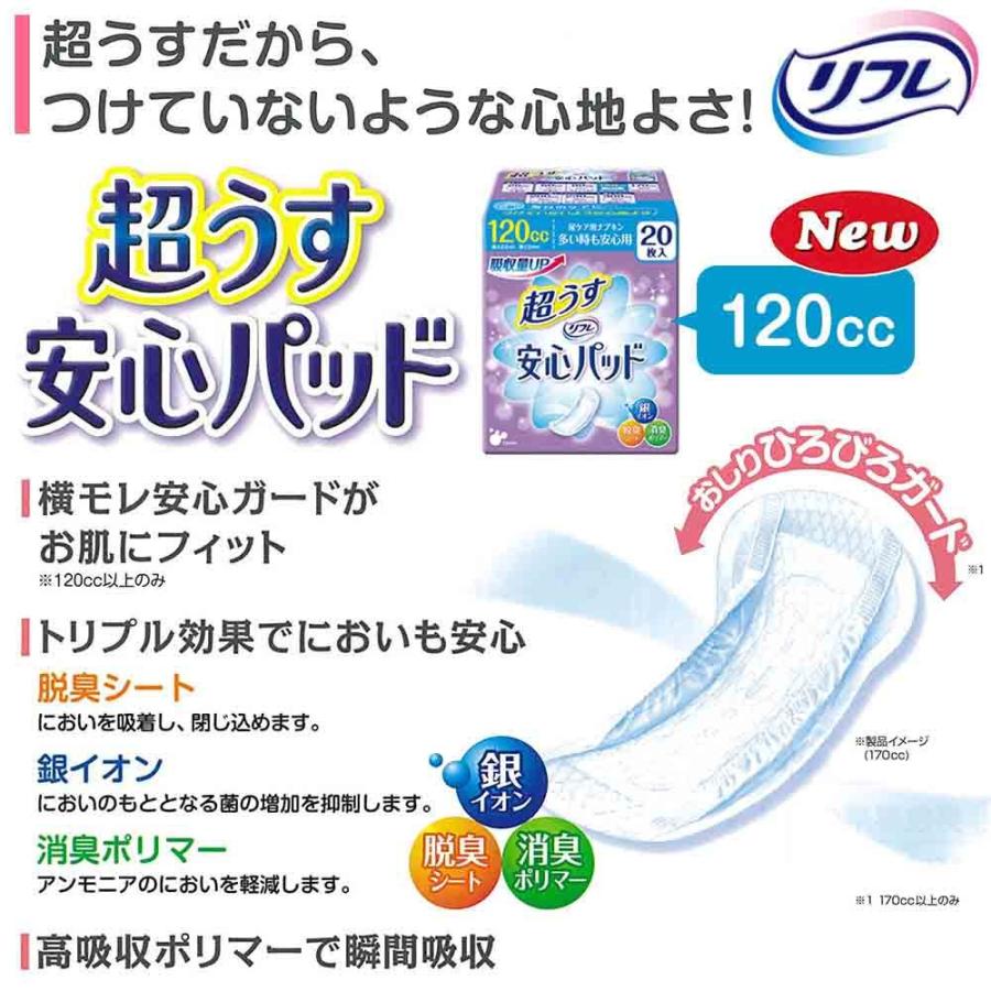 【当日発送】 尿もれが少し気になる女性に 男性 リフレ 軽失禁 尿漏れ シート 介護 失禁 安心パッド 超うす 120cc 計180枚 20枚×9袋 大人用 紙おむつ 尿とり | リフレ 超うす安心パッド | 01