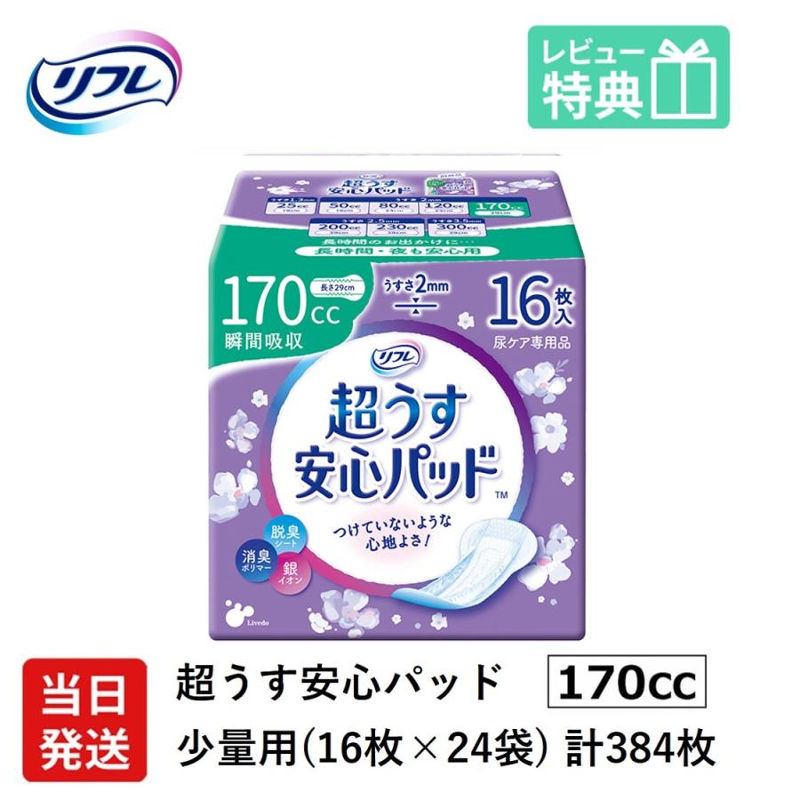 リフレ 超うす安心パッド 【当日発送ケース販売】 尿もれが少し気に 