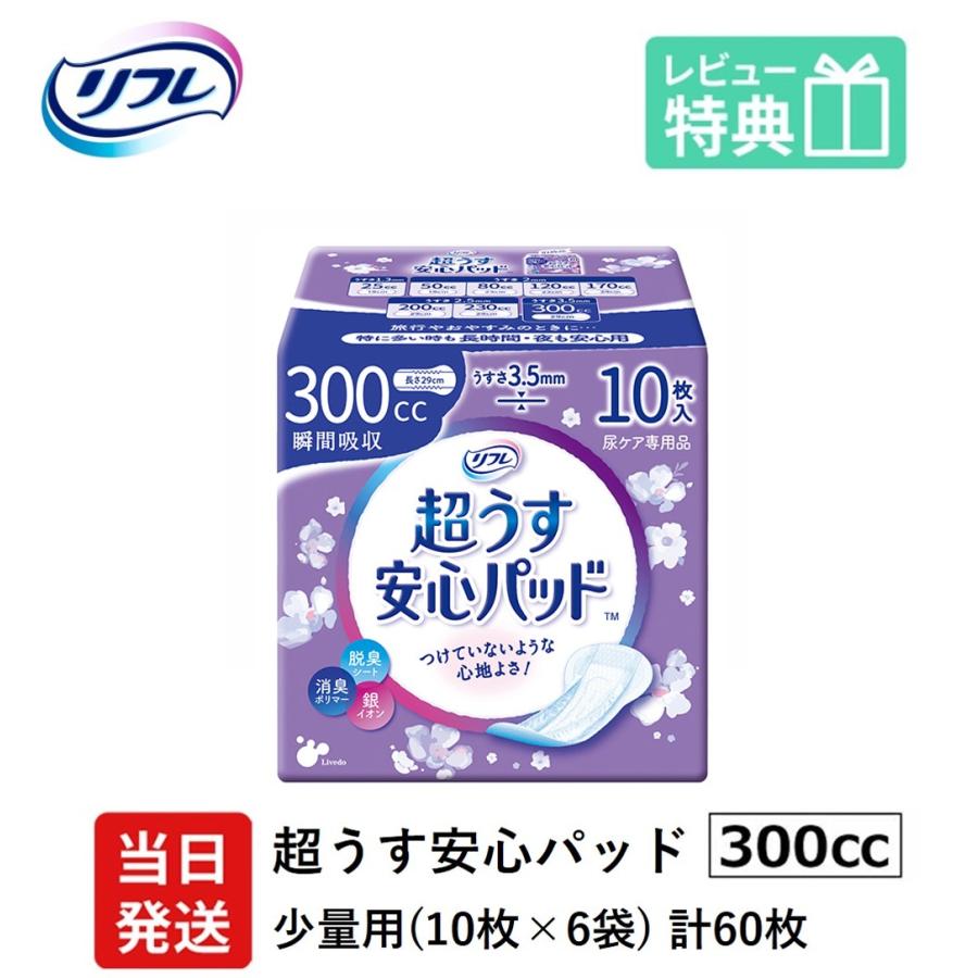 リフレ 超うす安心パッド 【当日発送】 尿もれが少し気になる女性に