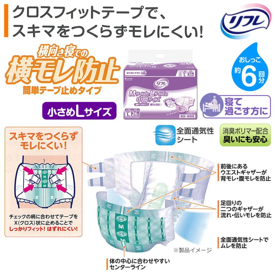 大人用紙おむつ テープ リフレ 簡単テープ止めタイプ 横モレ防止 小さめLサイズ 26枚×3袋 おしっこ約5回分 介護 大人 紙おむつ 大人用 大人用オムツ 介護用 l|itto-store|02