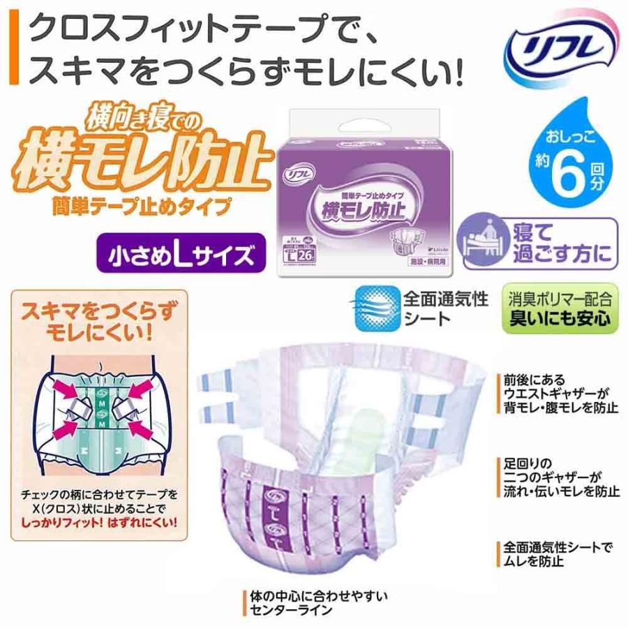 リフレ 簡単テープ止めタイプ 大人用紙おむつ テープ 介護 オムツ