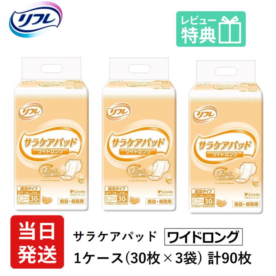 リフレ サラケアパッド ワイドロング 240枚 【公式通販】