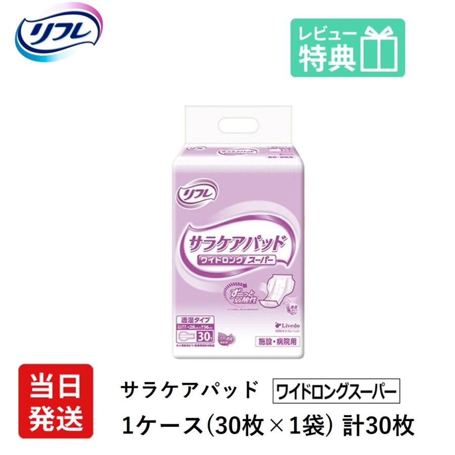 リフレ サラケアパッド 大人用紙おむつ 尿とりパッド 介護 オムツ