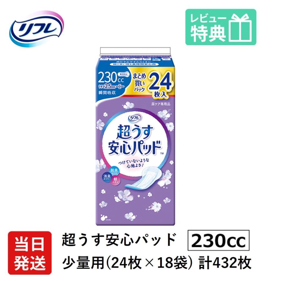 リフレ 超うす安心パッド 【当日発送ケース販売】 尿もれが少し気に