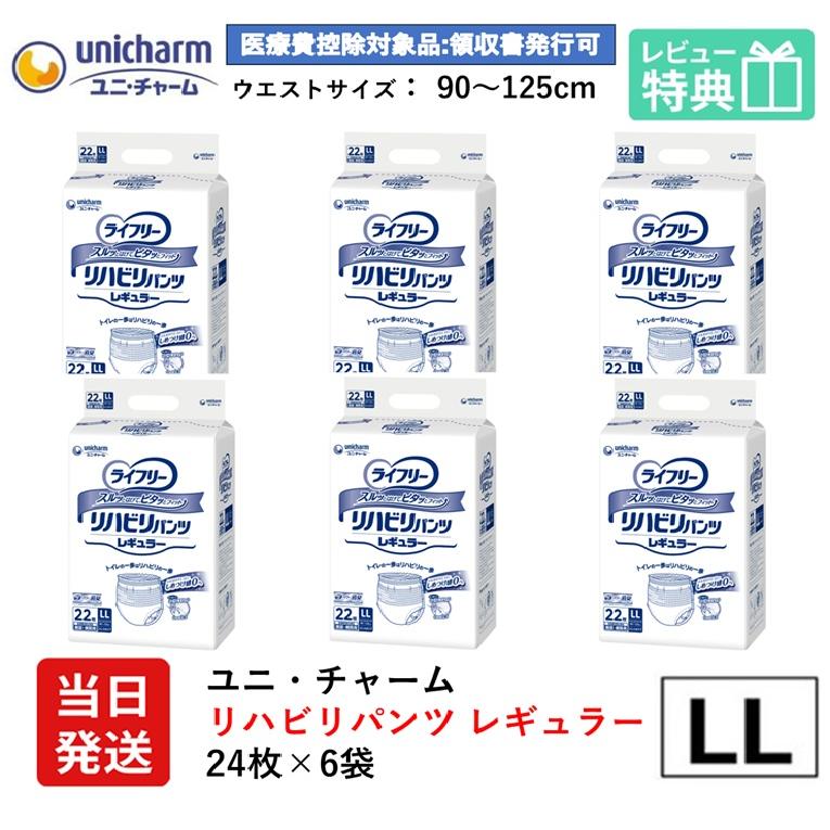 ライフリー Gライフリー 大人用紙おむつ リハビリパンツ レギュラー LL 