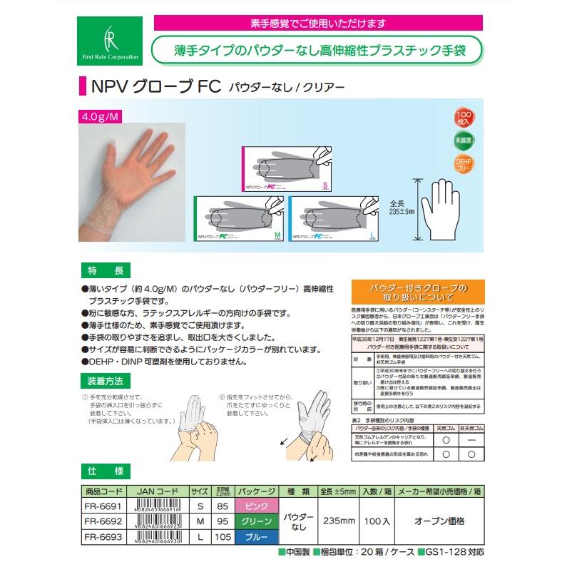 19箱まとめ売り　ビニール手袋　NPVグローブ FC Mサイズ 100枚×19箱 ファーストレイト NPVグローブFC Mサイズ FR-6692 1箱(100枚入) - アスクル