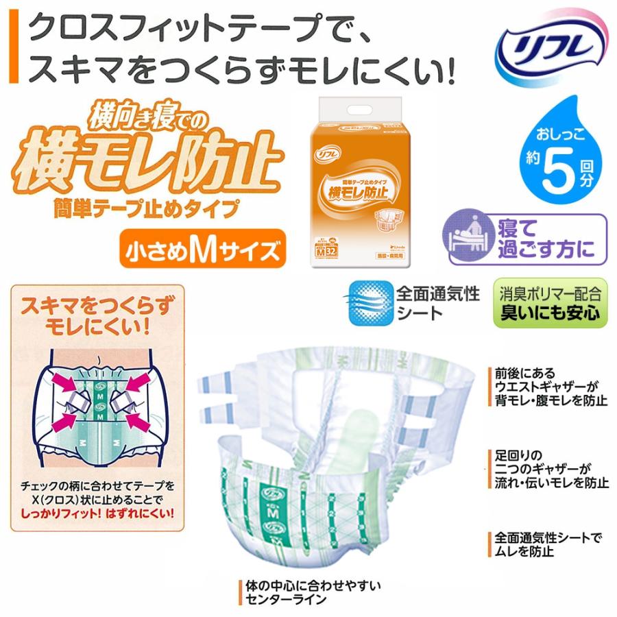 リフレ 簡単テープ止めタイプ 大人用紙おむつ テープ 介護 オムツ