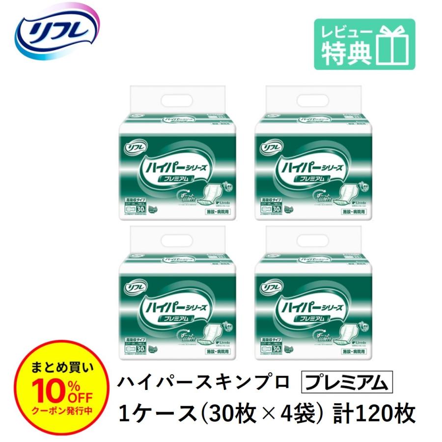 「まとめ買いで10％OFF」大人用紙おむつ パッド リフレ 高吸収パッド ハイパー スキンプロ プレミアム 30枚×4袋 おしっこ約9回分 | リフレ ハイパーシリーズ