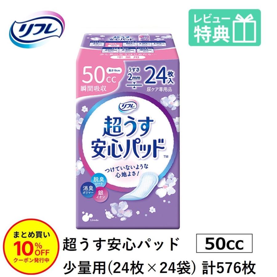 リフレ 超うす安心パッド 「まとめ買いで10％OFF」 尿もれが少し気に