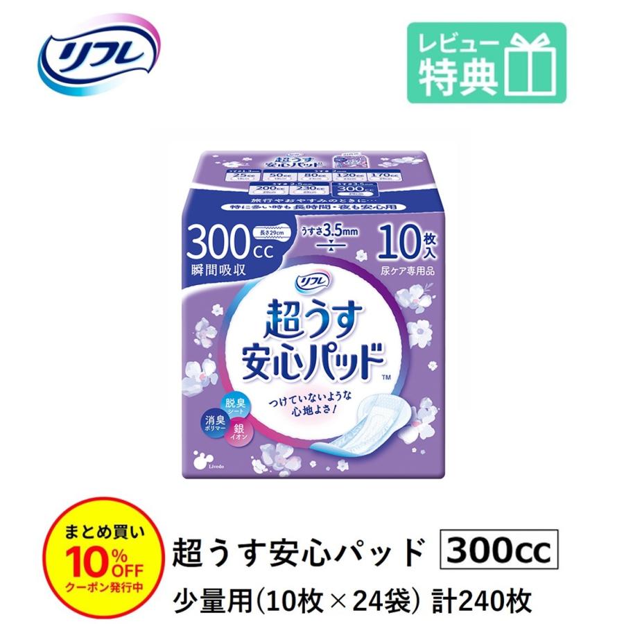リフレ 超うす安心パッド 「まとめ買いで10％OFF」 尿もれが少し気に