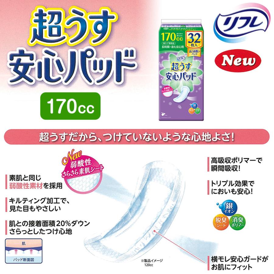 「まとめ買いで10％OFF」 尿もれが少し気になる女性に 男性 リフレ 軽失禁 尿漏れ シート 介護 失禁 安心パッド 超うす 170cc 計576枚 32枚×18袋 大人用 尿取り | リフレ 超うす安心パッド | 01