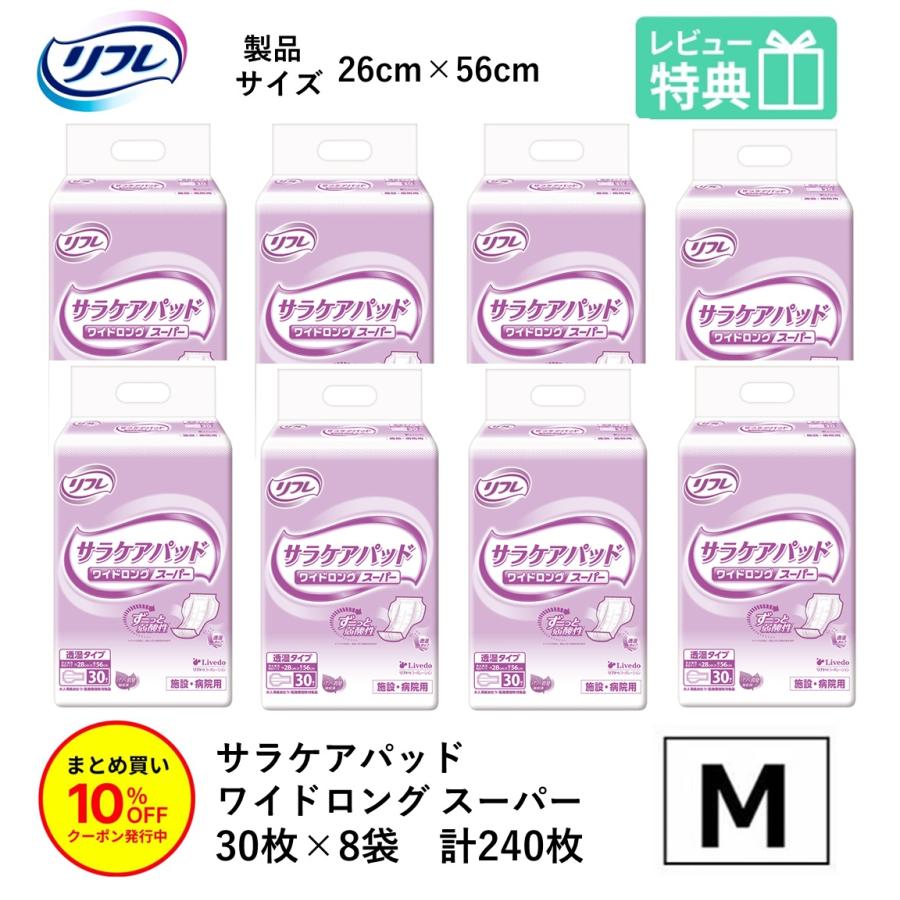 リフレ サラケアパッド 大人用紙オムツ＋あて楽尿取りパッド 2パック　 リフレ サラケアパッド 大人用紙おむつ 尿とりパッド 介護 オムツ