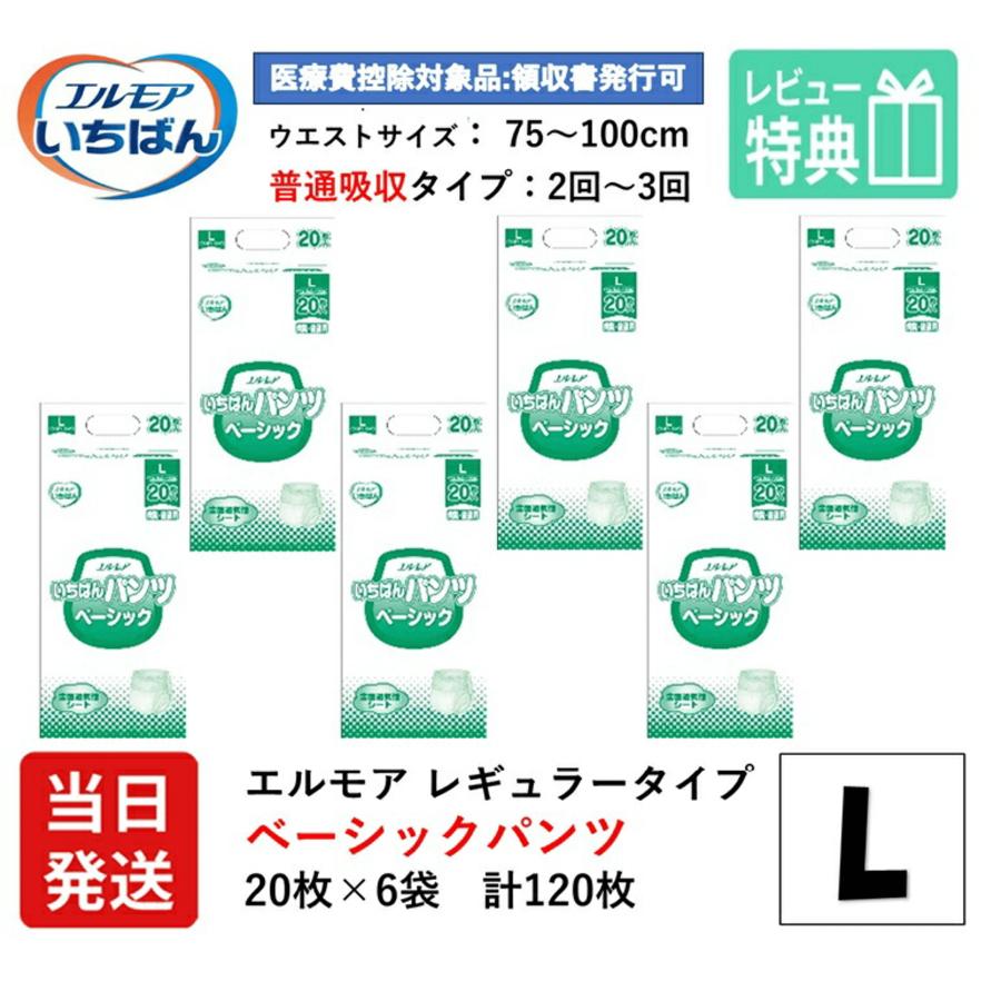 エルモアいちばん 【当日発送】 エルモア いちばん 大人用紙おむつ L 