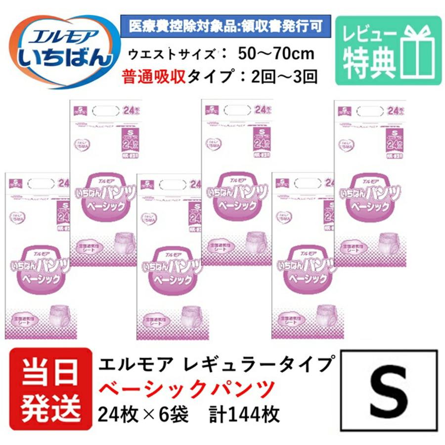 エルモアいちばん 【当日発送】 エルモア いちばん 大人用紙おむつ S