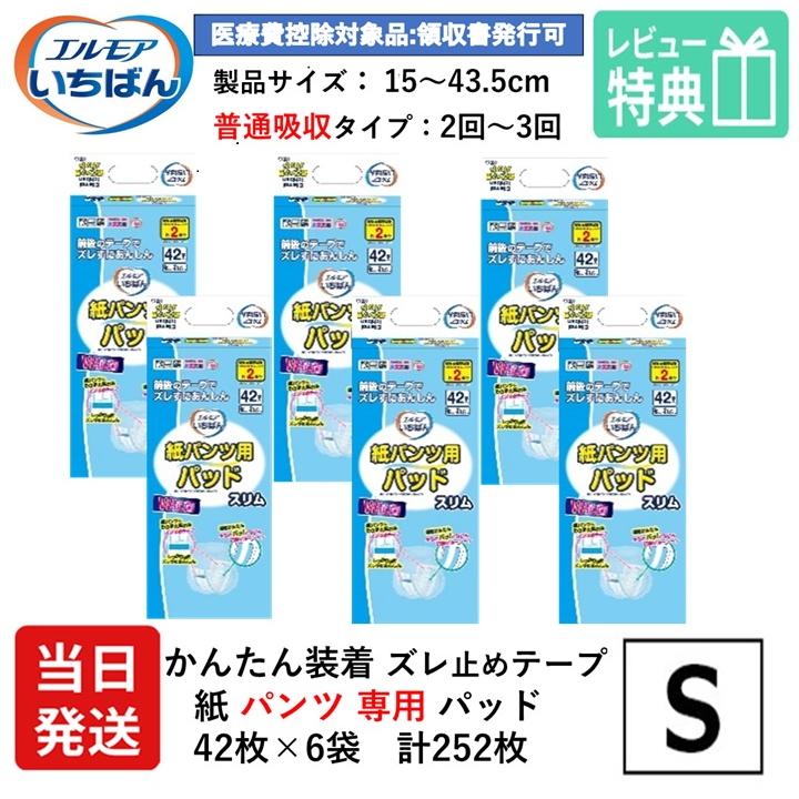 エルモアいちばん 【当日発送】 エルモア いちばん 大人用紙おむつ 