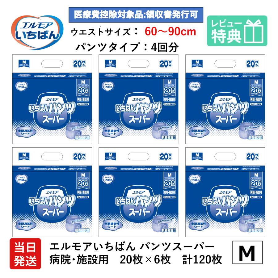 エルモアいちばん エルモア いちばん パンツスーパー 病院・施設用 M 
