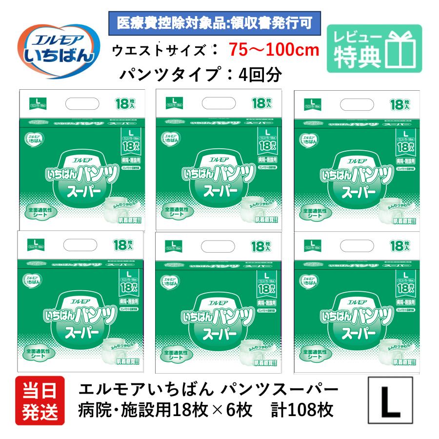 エルモアいちばん エルモア いちばん パンツスーパー 病院・施設用 L 