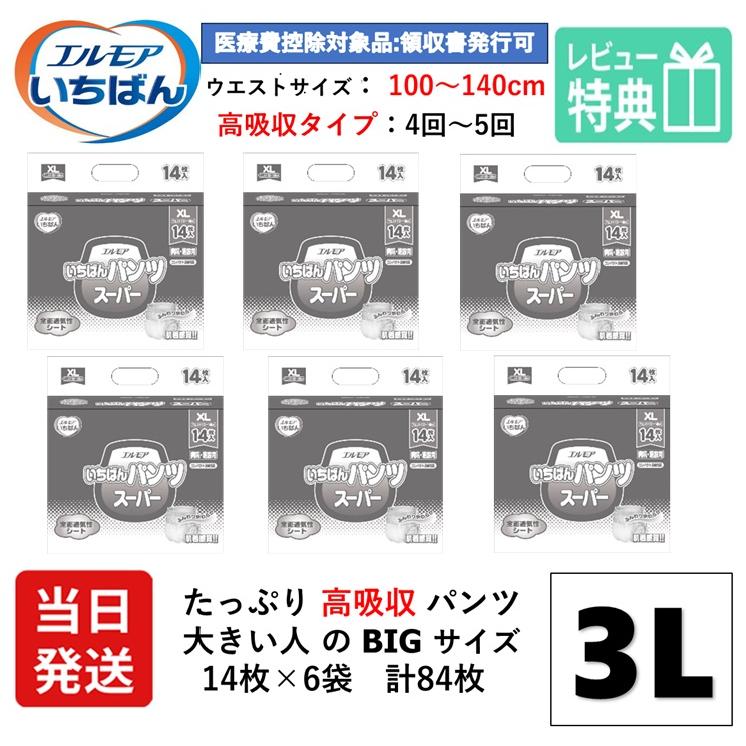 【当日発送】 エルモア いちばん 大人用紙おむつ 高吸収 6回分 はくパンツ 3L いちばんパンツ スーパー XL ３Lサイズ 14枚×6袋 BIG 大人用 おむつ 紙おむつ（Yahoo!・介護大人用紙おむつ通販専門店）