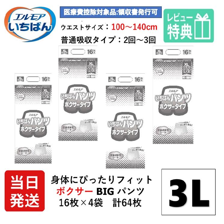 エルモアいちばん 【当日発送】 エルモア いちばん 大人用紙おむつ は 