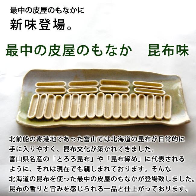 最中の皮屋のもなか　スティックタイプ最中 選べる３種の味（プレーン、ごま、昆布）　＊送料込　＊常温便｜ittoumono｜06