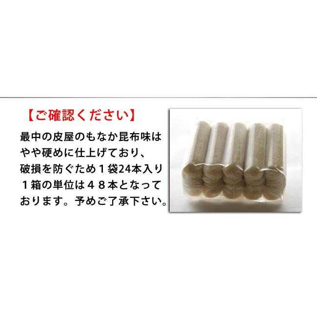 最中の皮屋のもなか　スティックタイプ最中 選べる３種の味（プレーン、ごま、昆布）　＊送料込　＊常温便｜ittoumono｜07