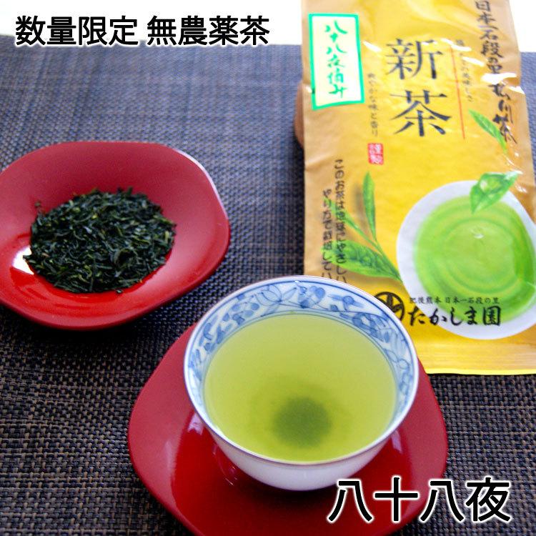 2026年産 新茶 無農薬 無化学肥料栽培 茶 玉緑茶 製法「八十八夜