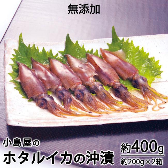 無添加 小島屋のホタルイカの沖漬け 富山湾産 約４00ｇ 約２００ｇ 2箱入 送料込 冷凍便 01 いっとうもの 通販 Yahoo ショッピング