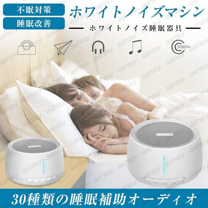 ホワイトノイズ マシン スピーカー 安眠 快眠 グッズ 赤ちゃん リラックス 騒音カット 不眠対策 癒し 睡眠 誘導 リモートワーク テレワーク 最新 人気 安眠グッズ Forklift4u Com Au