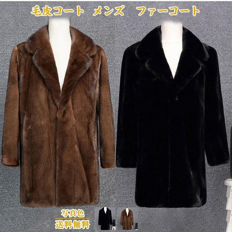 最低価格販売 毛皮コート メンズ ファーコート ロング丈 ボリューム襟 ポケット付き もこもこ トップス カジュアル 大きいサイズ 防寒 秋冬 22年秋新作 おしゃれ 直営 店 通販 Jreinaldo Pt